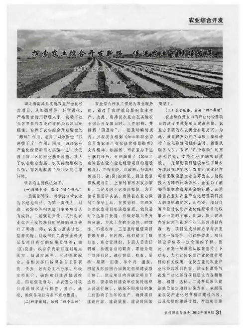 探索农业综合开发新路 促进农业可持续发展——南漳县实施农业产业化经营项目的做法