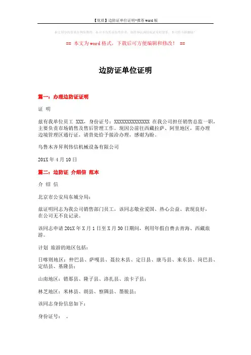 【优质】边防证单位证明-推荐word版 (2页)