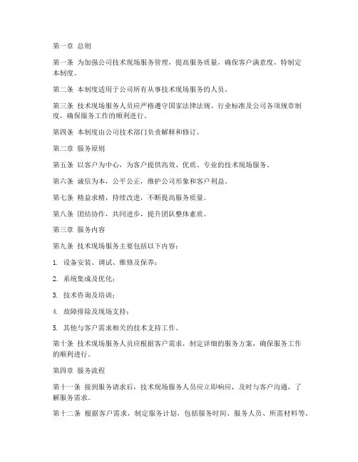 技术现场服务管理制度