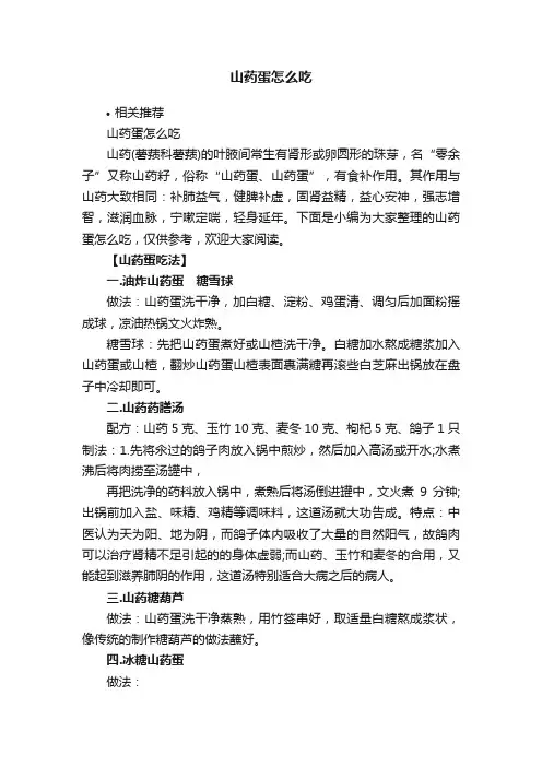 山药蛋怎么吃