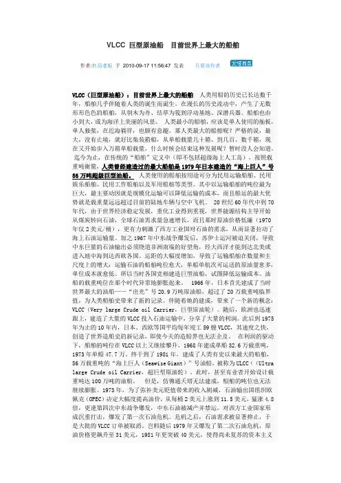 VLCC 巨型原油船  目前世界上最大的船舶
