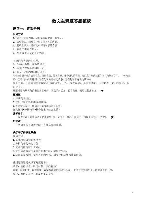 高分语文主观题解题模板 (1)