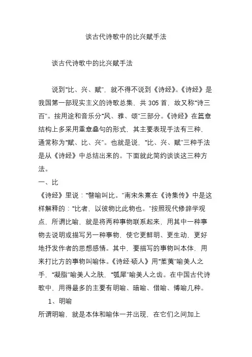 谈古代诗歌中的比兴赋手法