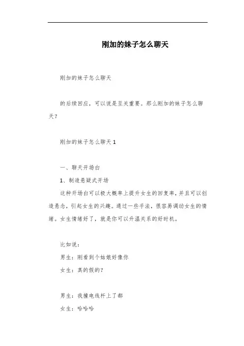 刚加的妹子怎么聊天