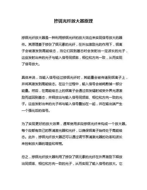 掺铒光纤放大器原理
