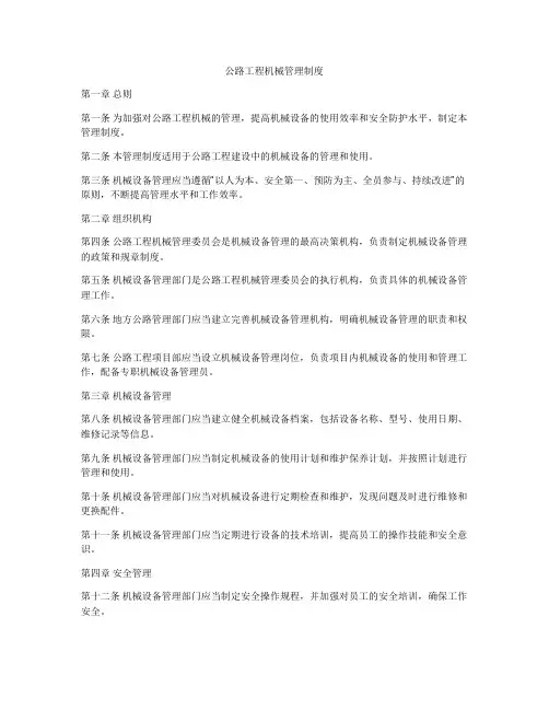 公路工程机械管理制度