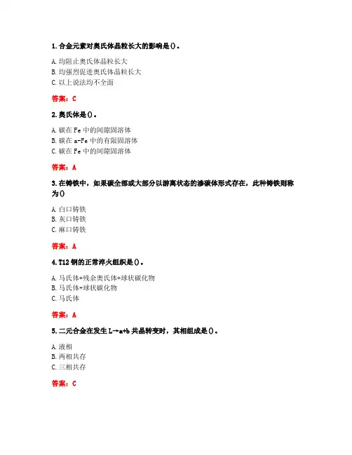 [答案][东北大学]2021春《工程材料学基础》在线平时作业1
