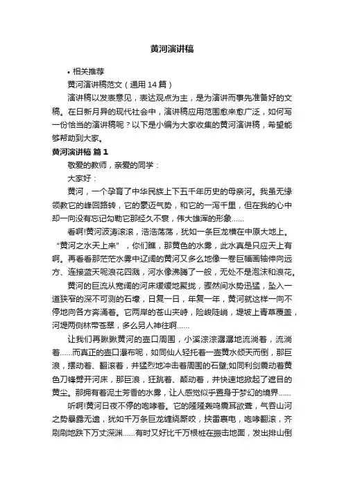 黄河演讲稿