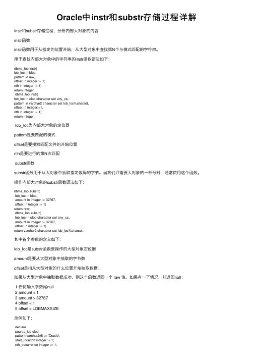 Oracle中instr和substr存储过程详解