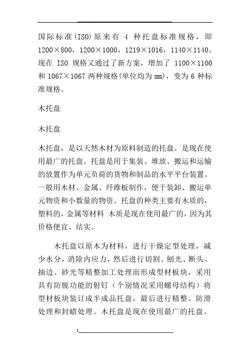 出口木托盘的尺寸及其他资料