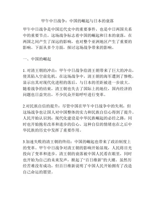 甲午中日战争：中国的崛起与日本的衰落