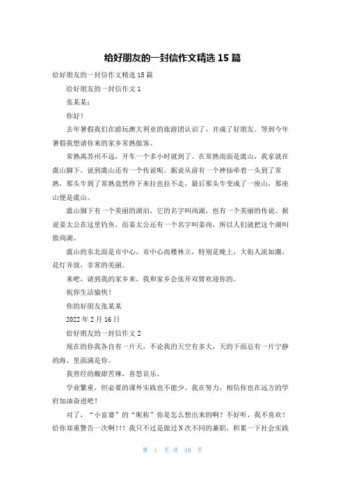 给好朋友的一封信作文精选15篇