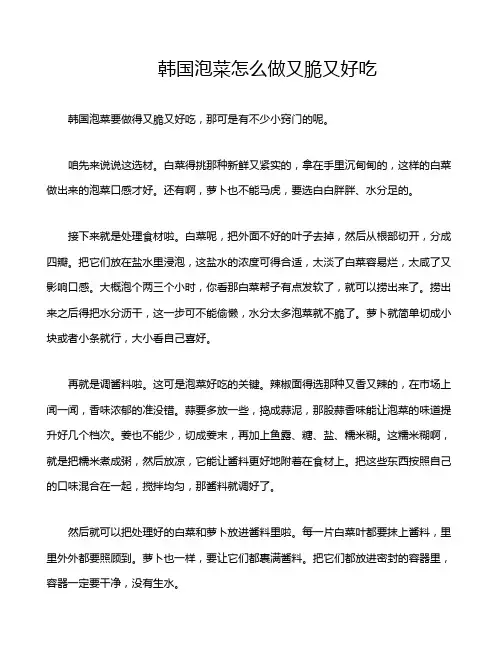 韩国泡菜怎么做又脆又好吃