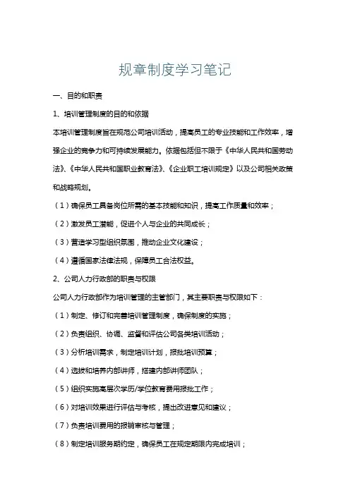 规章制度学习笔记