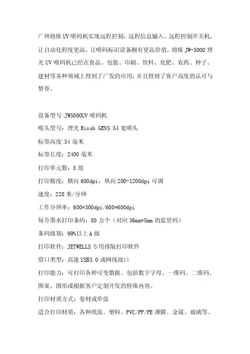 UV喷码机设备功能具体参数