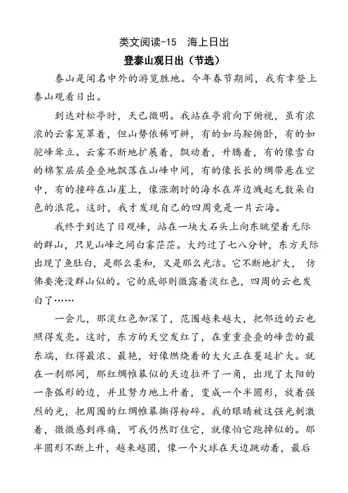 2020新部编版四年级下册语文试题-15海上日出(含答案)