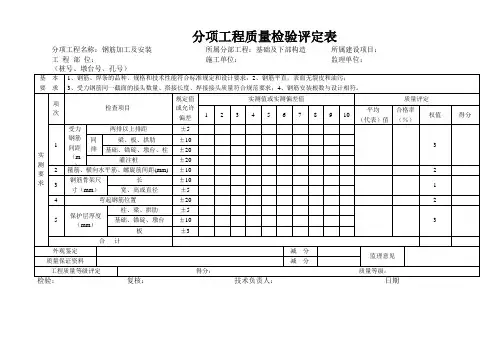 钢筋加工及安装质量检验评定表