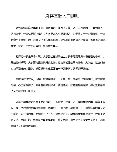 麻将基础入门规则