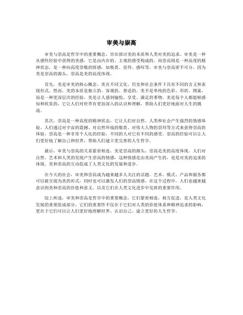 审美与崇高