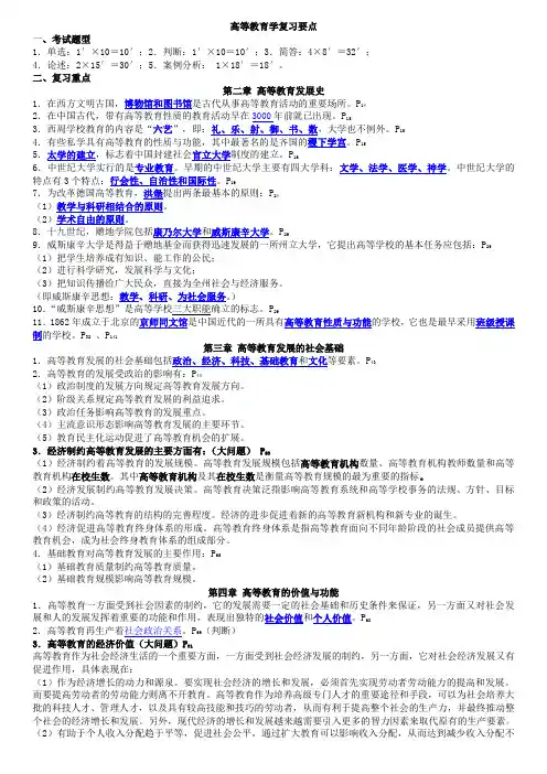 江苏省高等学校教师资格证高等教育学