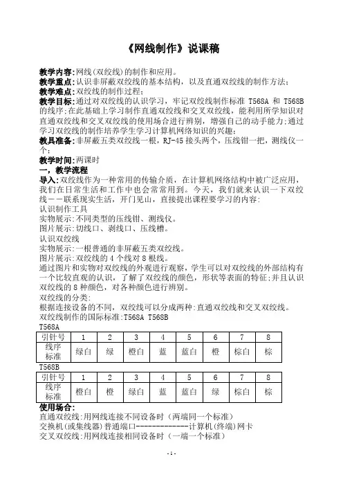 网线的制作说课稿