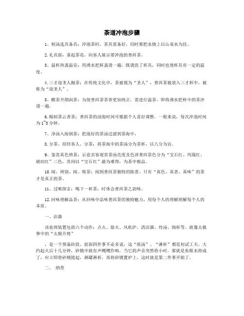 茶道冲泡步骤