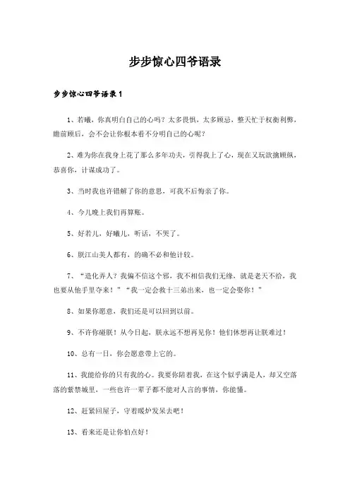 步步惊心四爷语录_1