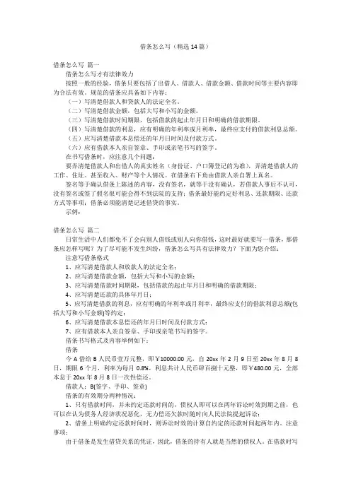 借条怎么写(精选14篇)