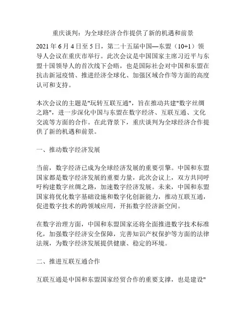 重庆谈判：为全球经济合作提供了新的机遇和前景
