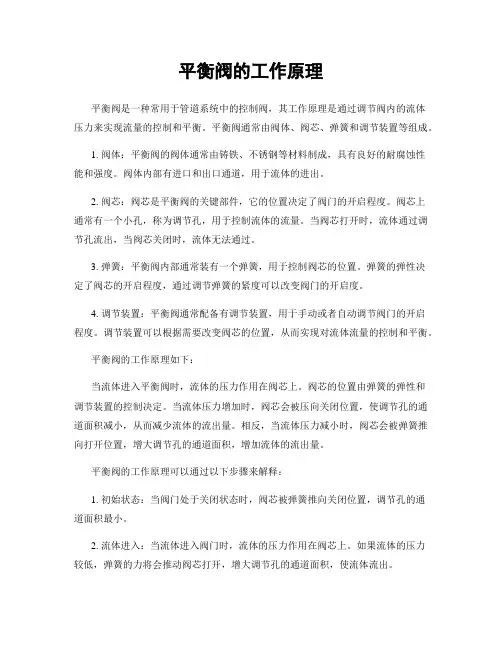 平衡阀的工作原理