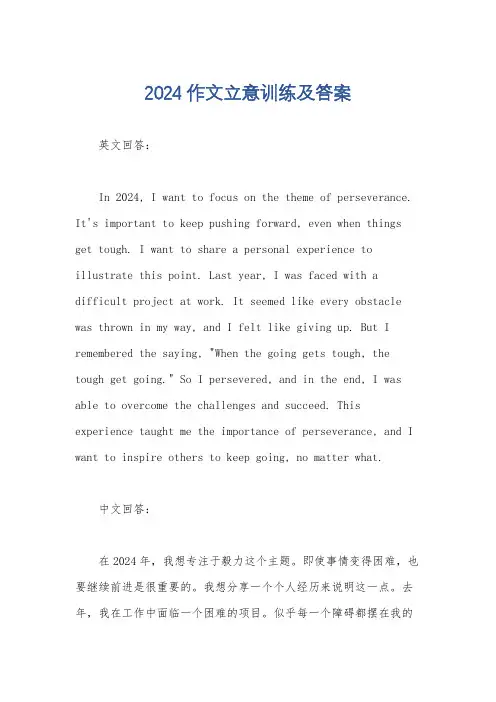 2024作文立意训练及答案