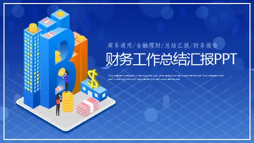 财务工作总结汇报PPT