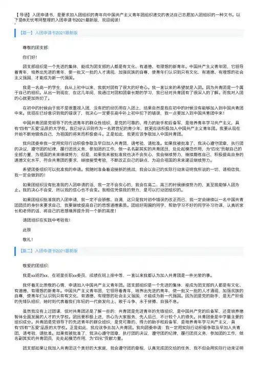 入团申请书2021最新版10篇