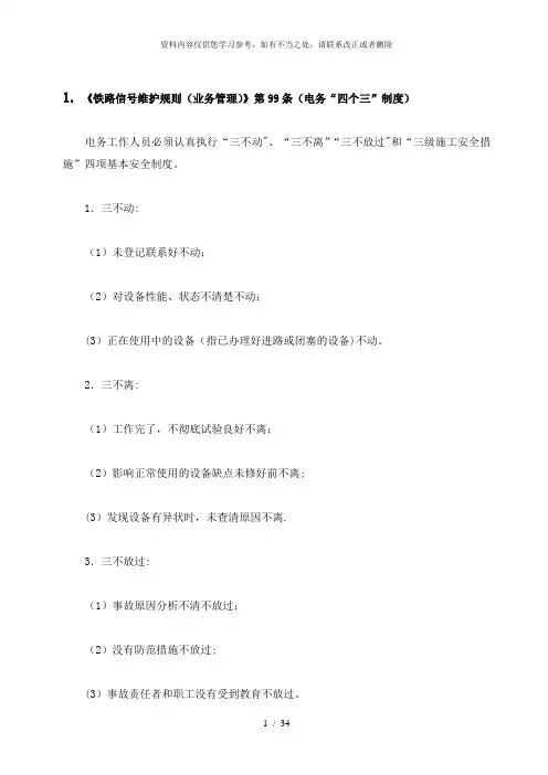【精品】车站与区间