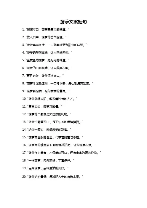 菠萝文案短句