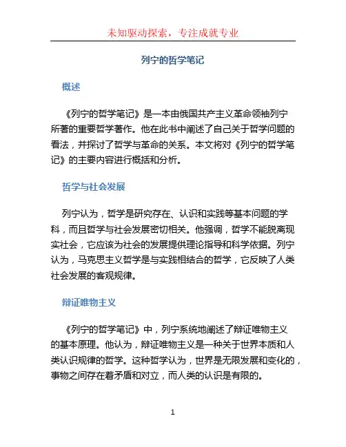 《列宁的哲学笔记》