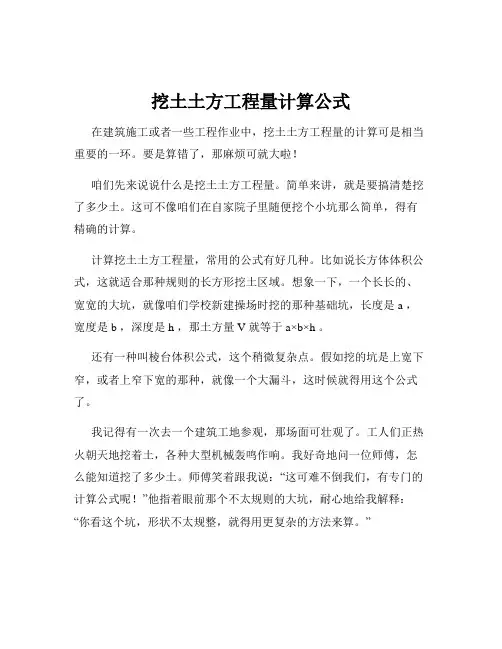 挖土土方工程量计算公式