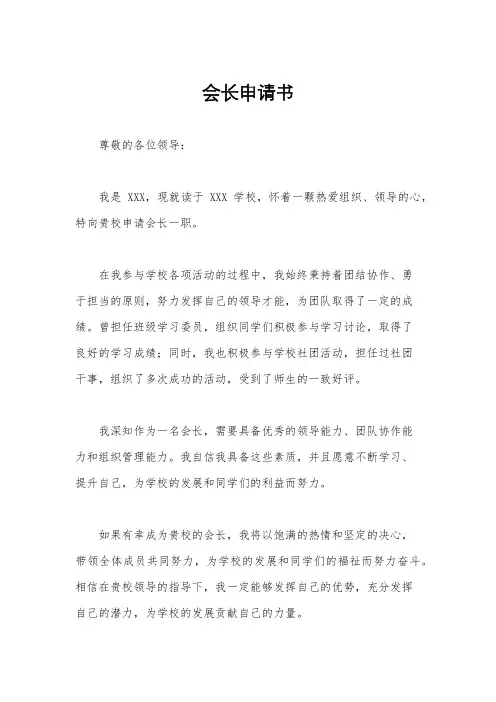 会长申请书