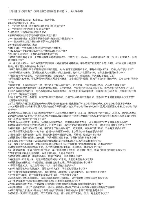 五年级解方程应用题【50道】