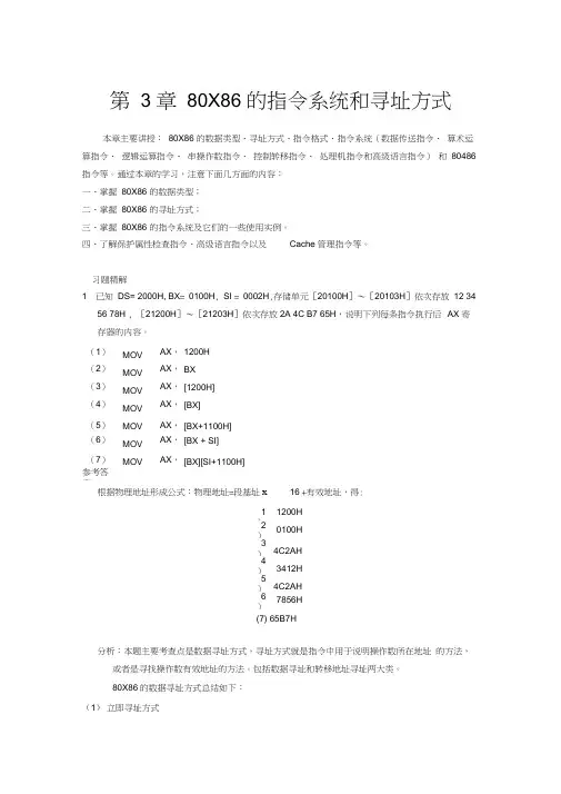 汇编语言与接口技术习题答案