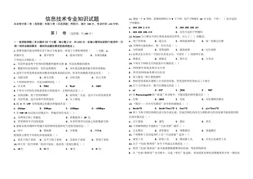 信息技术试题(带答案)