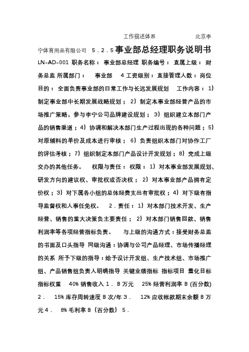 服装企业 事业部职务说明书