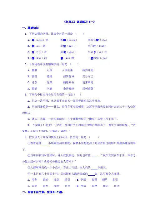 高中语文人教版必修一：4.11《包身工》同步练习+Word版缺答案
