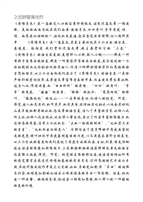 《荷塘月色》赏析1