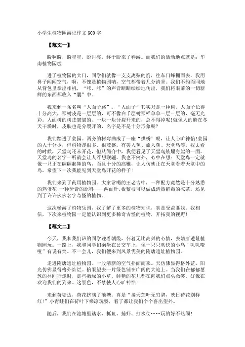 小学生植物园游记作文600字