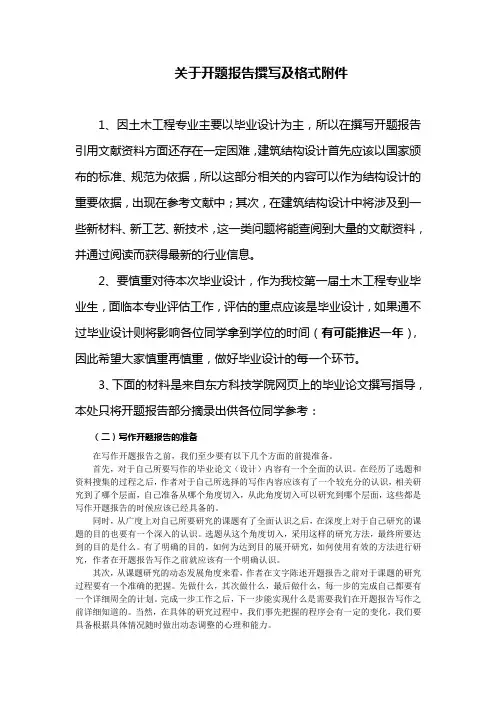 关于开题报告撰写及格式附件【2号】
