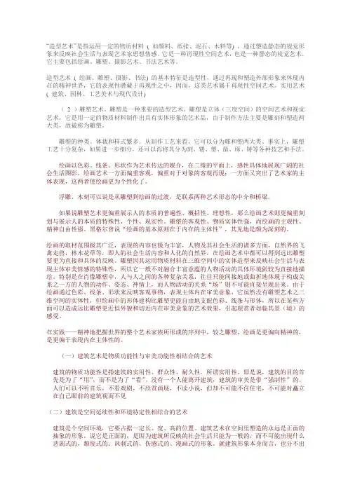 建筑艺术与雕塑艺术区别