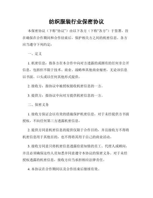 纺织服装行业保密协议