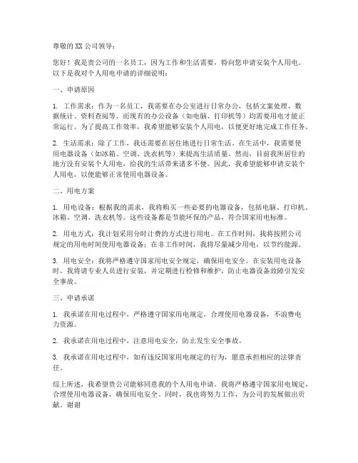 个人用电申请书范本