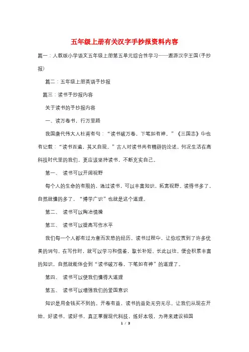 五年级上册有关汉字手抄报资料内容